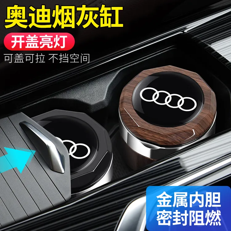 奥迪专用车载烟灰缸新A6L新A4L A4 A6 A3 Q3 Q5 Q7车载带灯烟灰缸