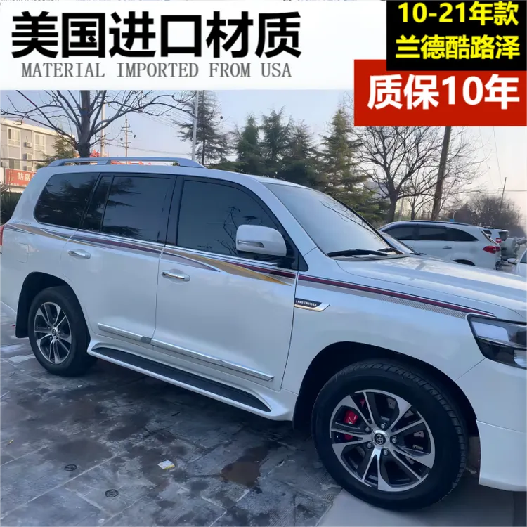 08-23年兰德酷路泽车身彩条陆巡LC200/LC300腰线拉花贴纸原厂进口