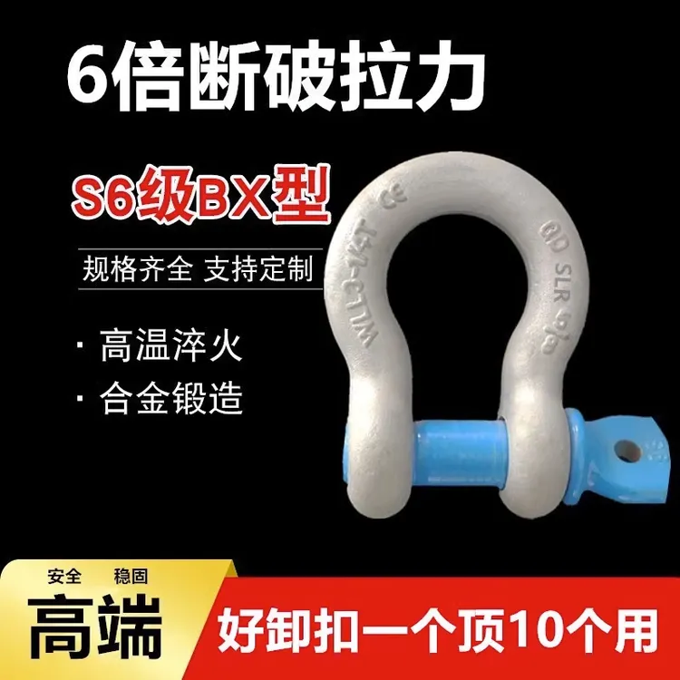 弓型卸扣卡环重型卸扣S6倍断破拉力高强度特种钢吊耳环马蹄扣卡环