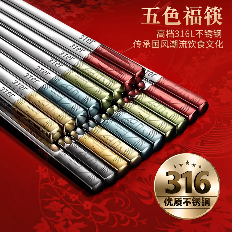 食品级316L不锈钢筷子家用高档防霉新款一人一筷防滑套装TYF