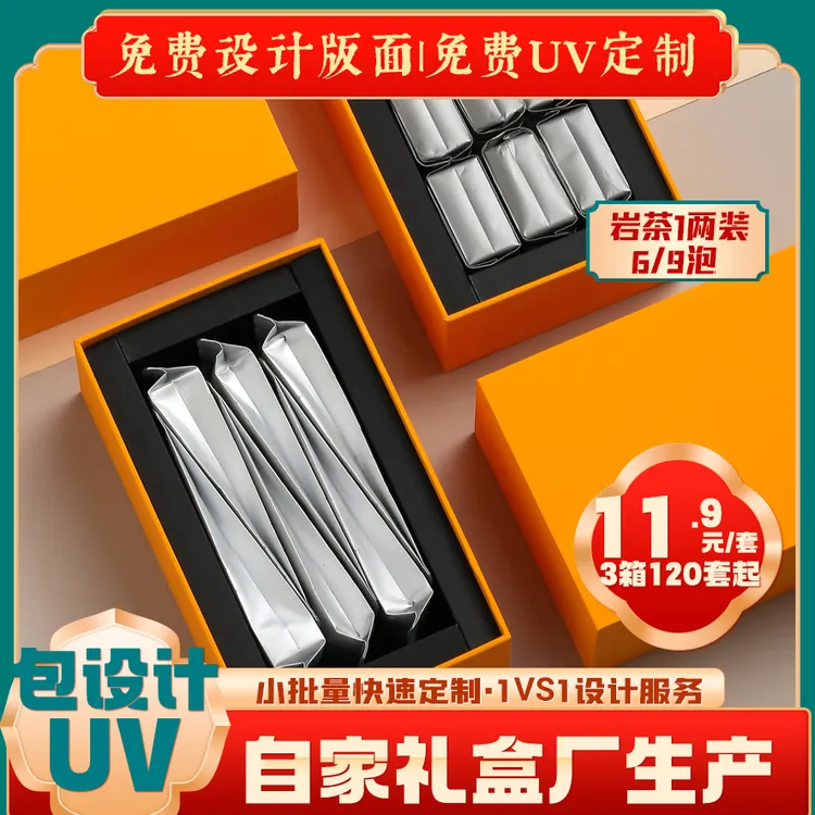茶叶包装空盒6泡袋伴手礼盒大红袍肉桂单丛国标文创茶礼设计定制