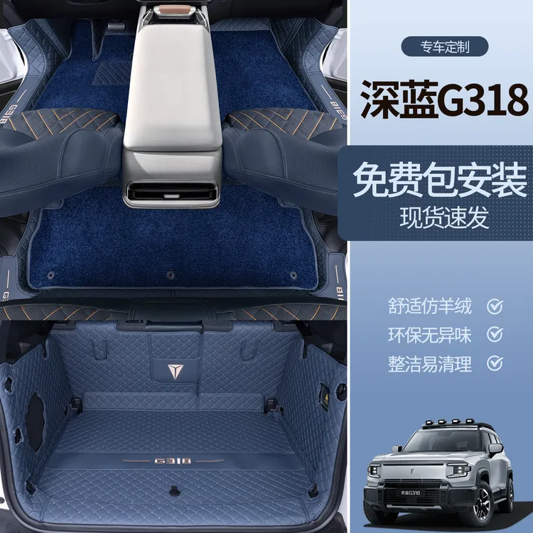 适用深蓝G318脚垫全包围24款长安深蓝g318专用汽车用品改装配件垫