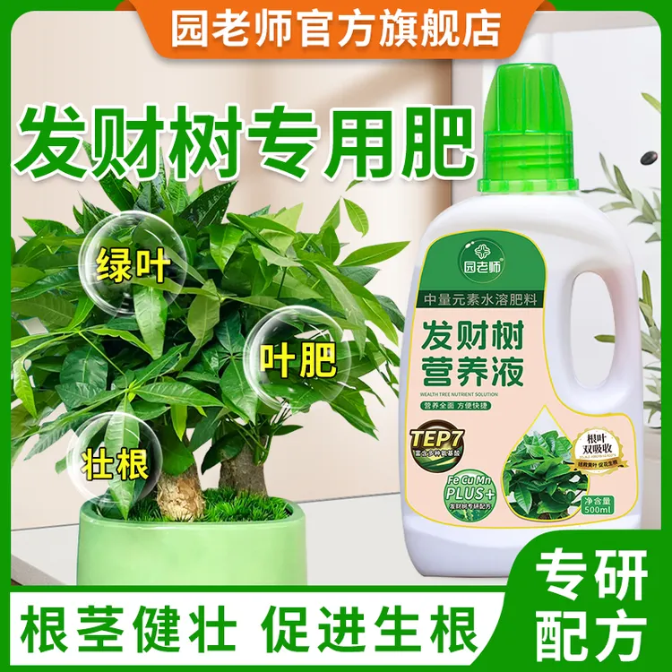 园老师专用营养液浓缩型有机肥专治黄叶液体掉叶水溶通用养护肥