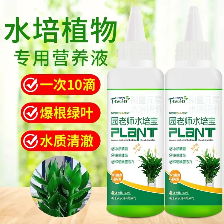 【水培宝】水培营养液植物通用型水仙花绿萝发财树睡莲碗莲富贵竹