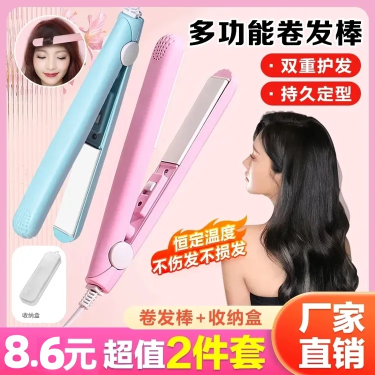 【厂家直销】小型电夹板卷直两用卷发棒便携小巧恒温护发男女通用