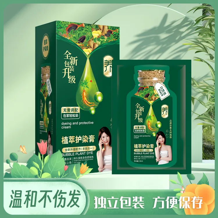 独立新款绿盒小方袋植萃护染膏草本便携泡泡染