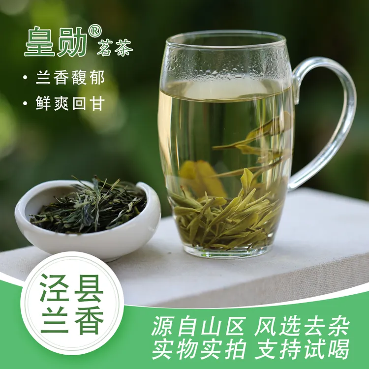 25年新茶  泾县兰香9号 兰花香 绿茶 口粮茶 多种包装可选