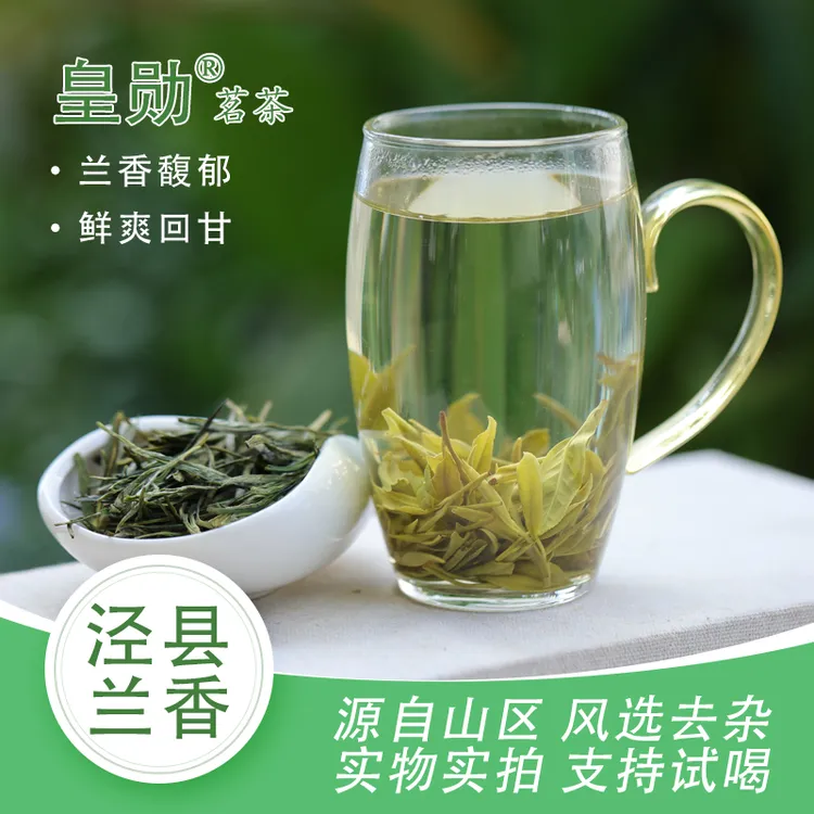 25年新茶 泾县兰香7号 口粮茶 兰花香 绿茶 多种包装可选