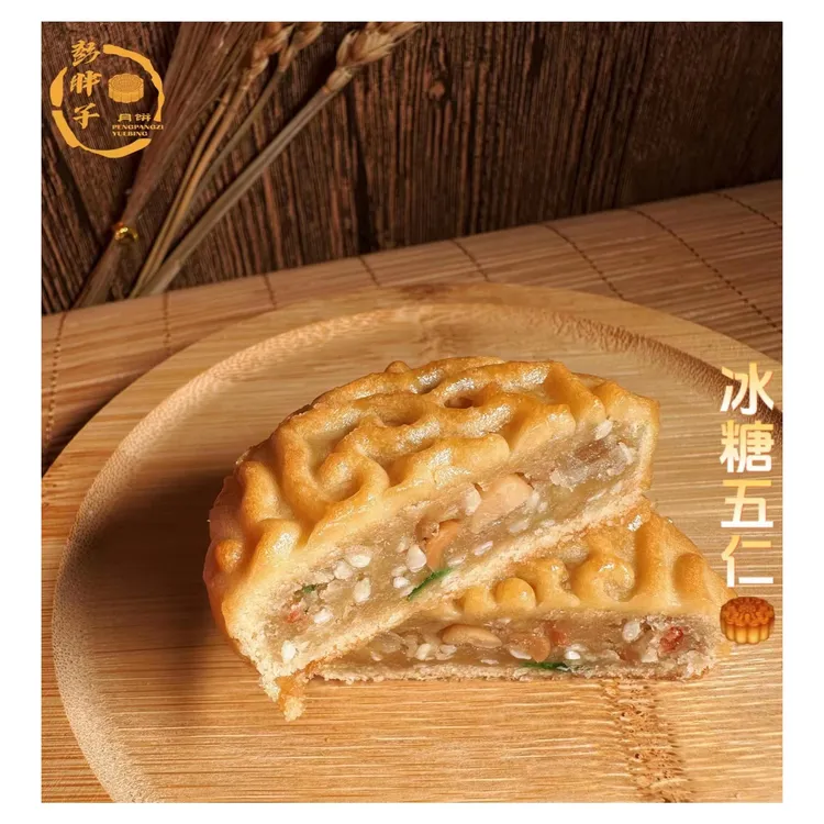 【亏米福利】新麦源广式冰糖五仁月饼10个装约1斤