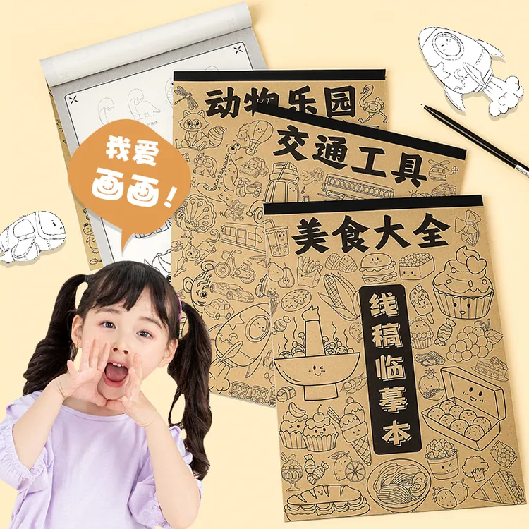 线描绘画本学生零基础绘画卡通动物美食大全初学者专用线稿素描本