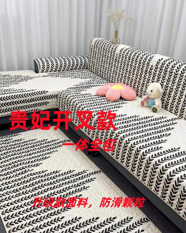 【升级款防滑沙发垫】贵妃一体开叉沙发垫四季通用轻奢时尚