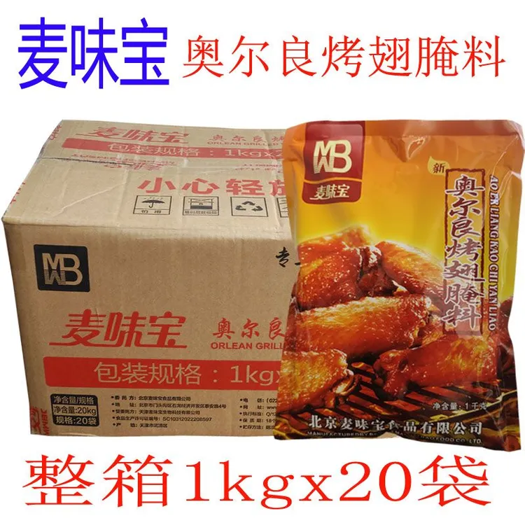 天津麦味宝奥尔良腌料商用整箱20袋烧烤烤翅腌料炸鸡腿鸡排烤肉
