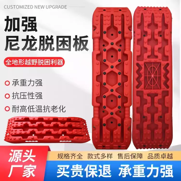越野车脱困板自驾游脱困神器防滑板防陷板户外应急泥地雪地自救板