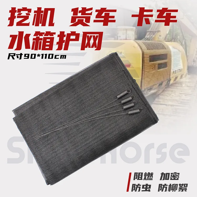 水箱防护网挖机货车铲车散热器防虫防尘网过滤网挡网防护网通用型