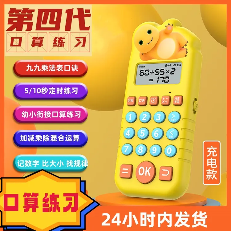 儿童智能口算机口算训练器小学数学学习机口算宝早教口算学习机