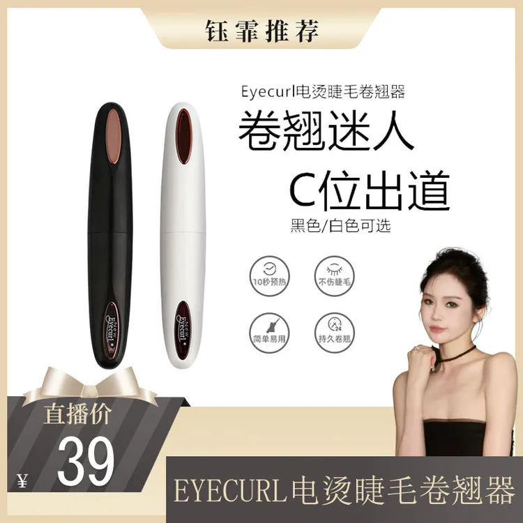 eyecurl电烫睫毛器卷翘夹烫睫毛加热充电式初学新手4代