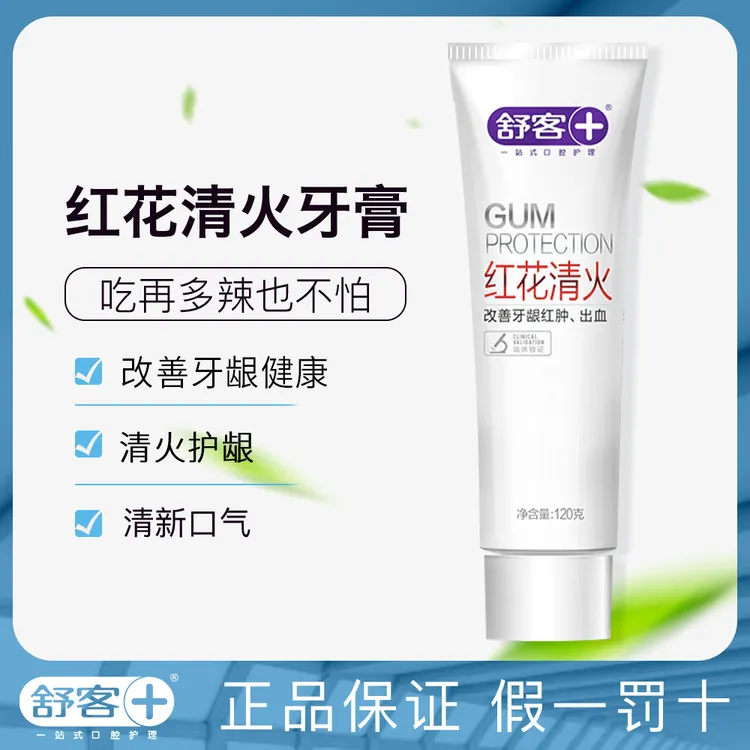 舒客红花清火牙膏上火护龈清火清洁黄牙清新口气薄荷去渍温和