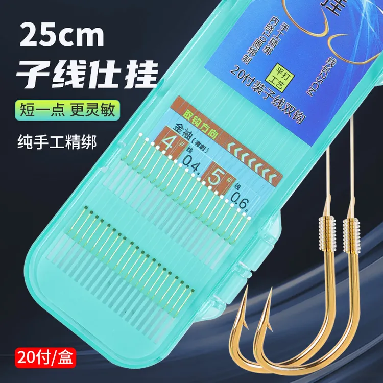 【25CM细子线双钩20付】短子线双钩金袖金海夕秋田狐双钩纯手工双钩