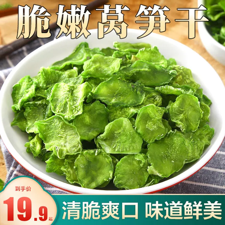 【新货上市】云南特产莴笋干优质日晒脆嫩爽口 营养美味 50g/袋