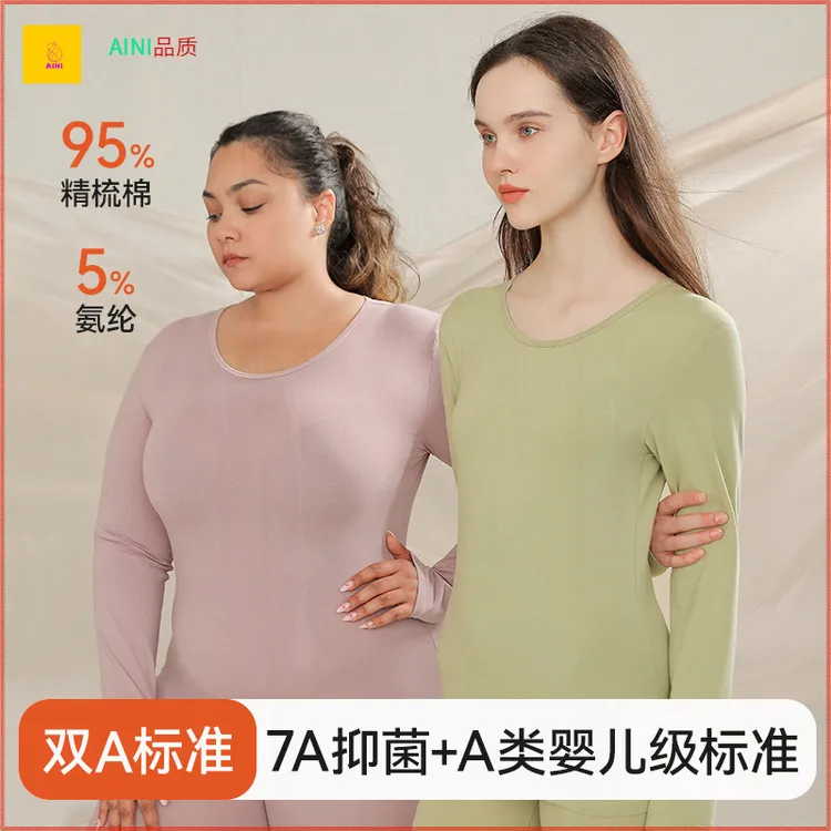 AINI品质秋衣秋裤类女内穿打底修身大码女士保暖内衣套装婴儿圆领