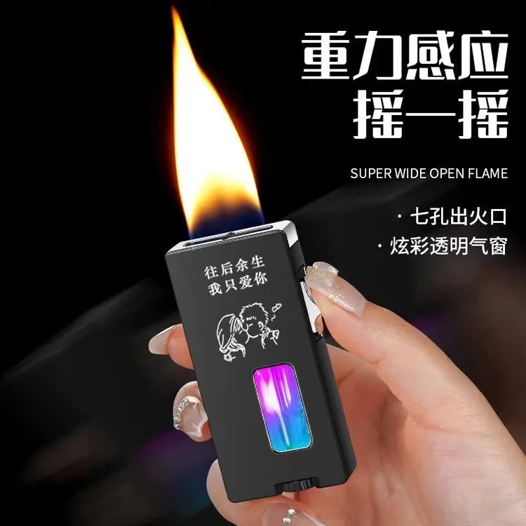 新品爆款七孔明火摇一摇重力感应金属创意大火个性充气打火机