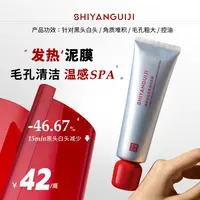 【发热泥膜】拾颜轨迹去黑头闭口粉刺深层清洁泥膜控油收缩毛孔温感