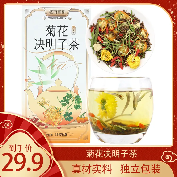 菊花决明子茶独立包装150g/盒子真材实料菊花枸杞决明子护月干茶