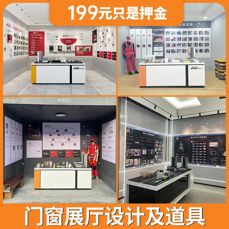 门窗安装交付系统展墙功法岛台及配套展台小道具及源始设计文件