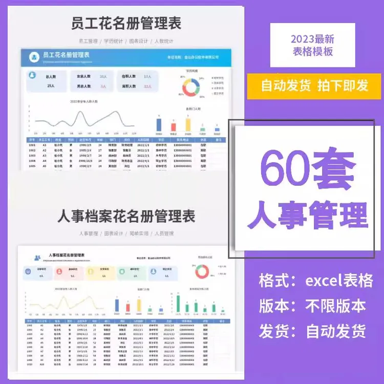 员工信息excel表格登记分析表人事行政统计档案管理生日花名册