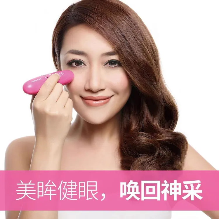去除黑眼圈疏通眼部按摩仪护理面部近视疲劳美容仪眼霜导入仪震动