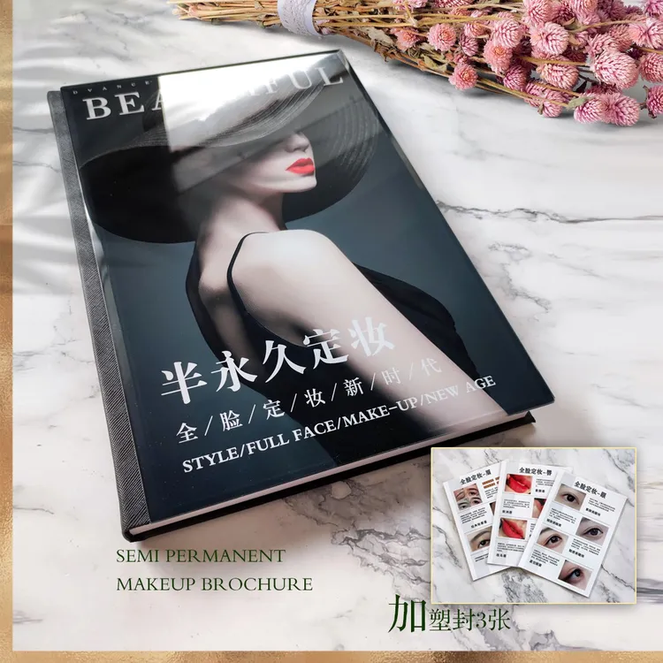2025款  半永久定妆项目谈单画册  介绍相册