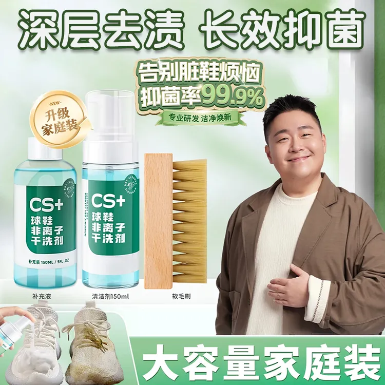 【郝劭文推荐】小白鞋干洗剂泡沫慕斯清洁剂去污去油去黄增白免水洗