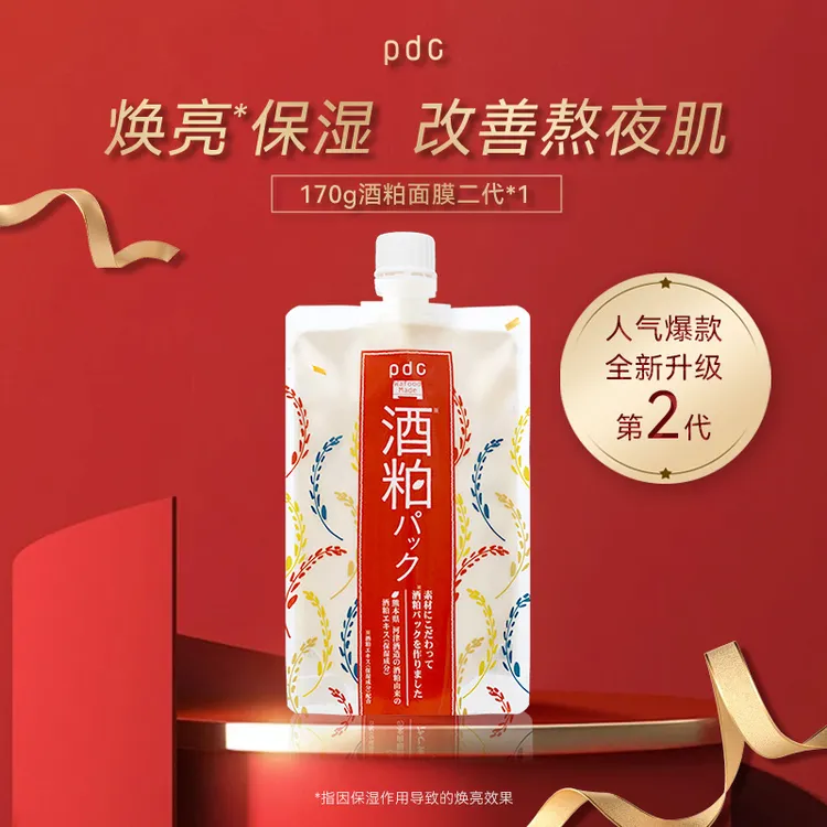 【达人专属】pdc碧迪皙 酒粕面膜二代涂抹式补水保湿170g