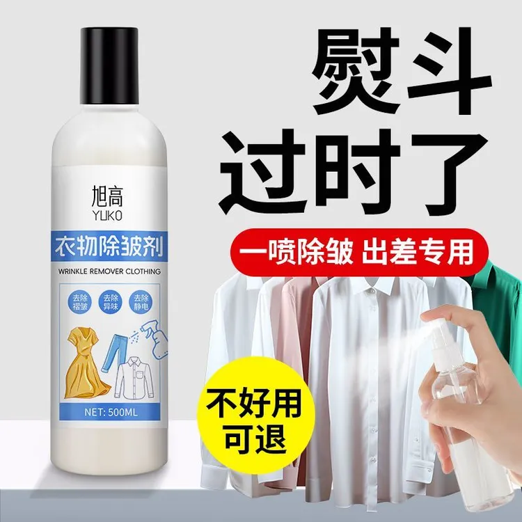衣物除皱剂衣物抗静电柔软剂去皱防皱护理剂免熨烫免洗专用柔顺剂