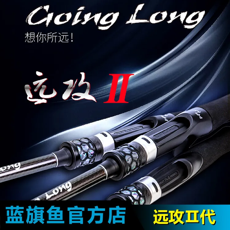 蓝旗鱼超轻远投海钓竿蓝旗鱼路亚竿蓝旗鱼远攻二代