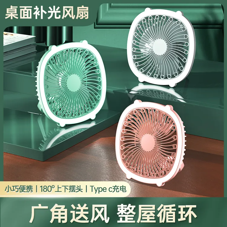 【好物推荐】补光灯静音办公壁挂吊扇宿舍家用户外USB充电桌面风扇
