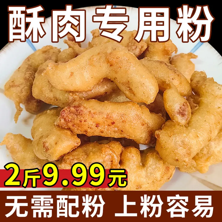 2斤小酥肉粉家庭装鸡腿鸡排裹粉酥预拌粉淀粉甄选年货
