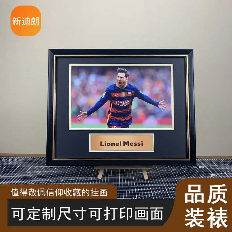 装饰画客厅卧室壁画挂画内马尔C罗梅西海报科比画框相框定制尺寸