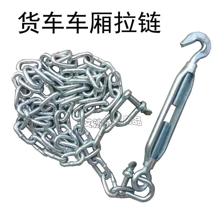 货车车厢拉链高栏车挂车货箱拉绳镀锌铁链斜拉横拉立柱拉钩牛鼻子