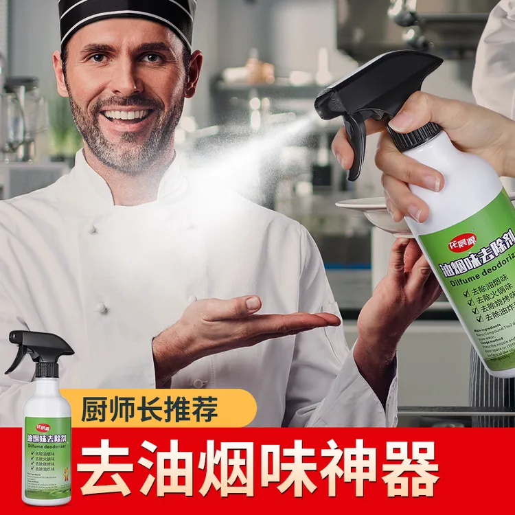 油烟味去除剂厨房室内去油烟味喷雾衣服头发除烧烤味去火锅味神器