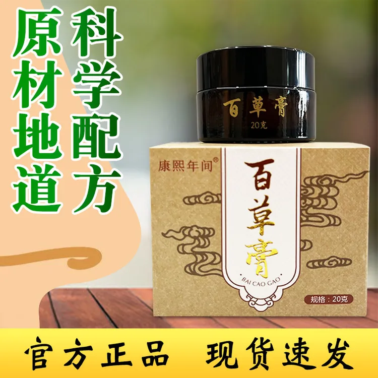 古法手工草本植物舒缓膏A