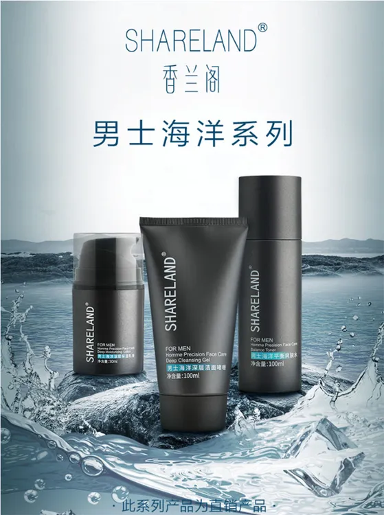 国珍香兰阁 正品 有二维码 男士洗面奶 洁面啫喱 水 乳