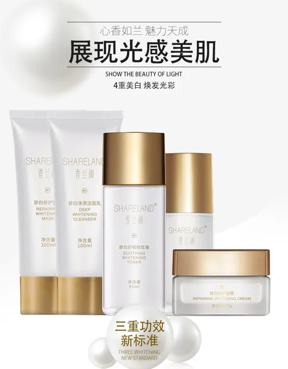 国珍香兰阁 珍白 洗面奶 水 乳 霜 正品 有二维码