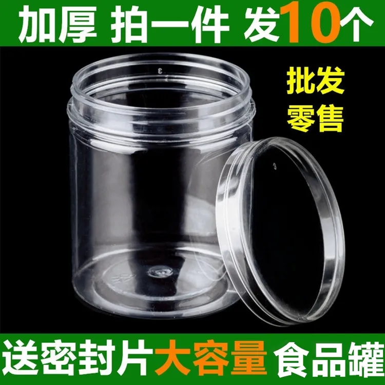 sjar食品级【10个】透明塑料瓶储存食品坚果花茶带盖PET饼干密封罐