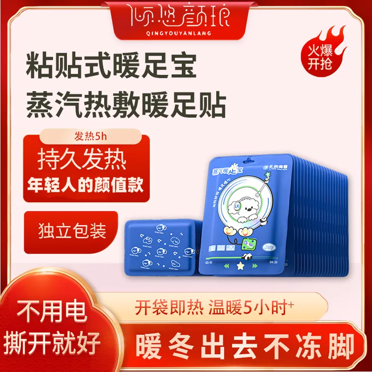 暖足宝手部足贴暖贴冬天学生儿童一次性保暖蒸汽暖手热敷暖脚