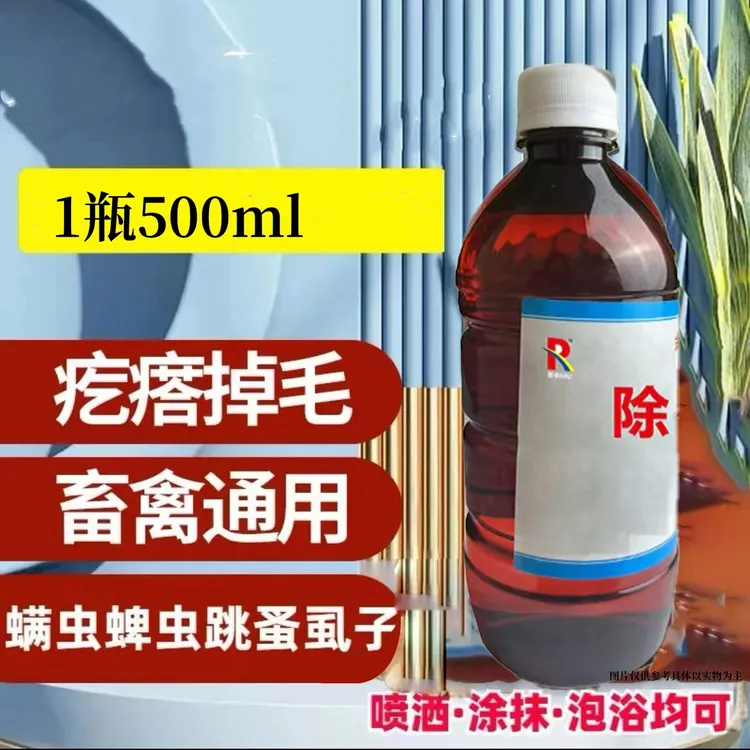 畜睿R除赖灵养殖场体可喷雾可洗浴疙瘩掉毛蜱不可食用