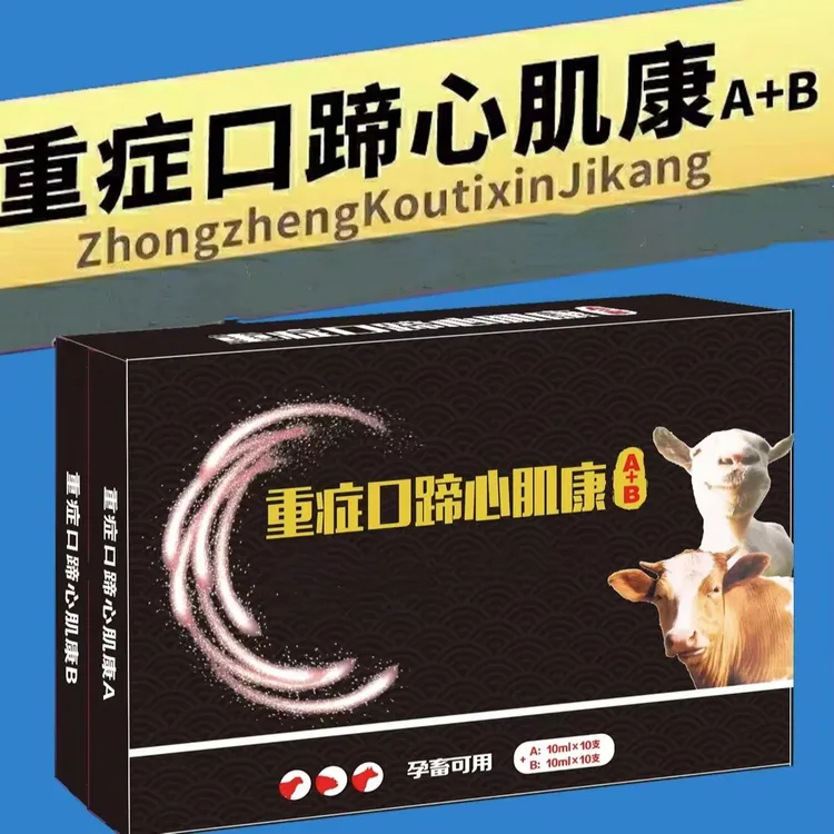 口蹄心肌康添加剂