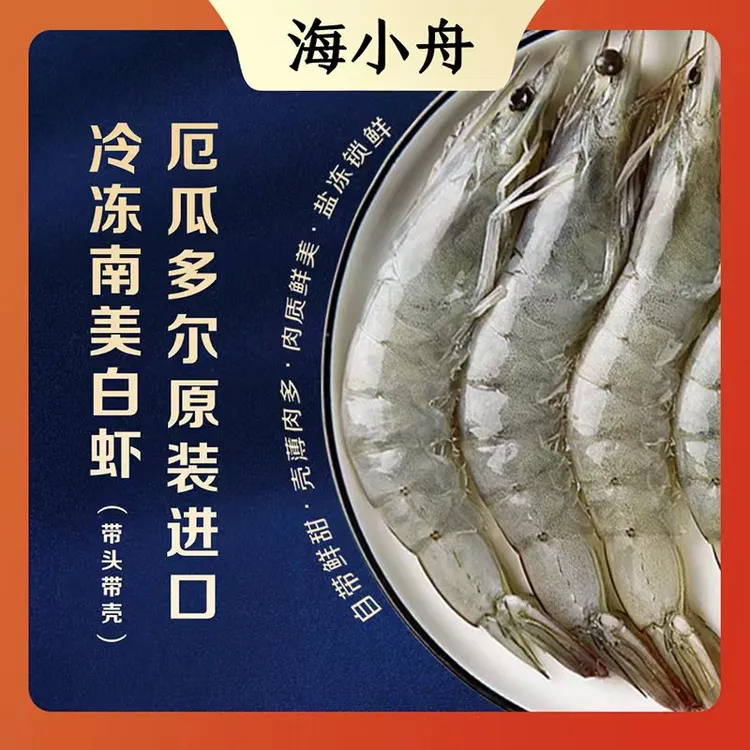 海小舟 白虾甄选盐冻南美白虾 2030规格 原盒原装净重3.3斤