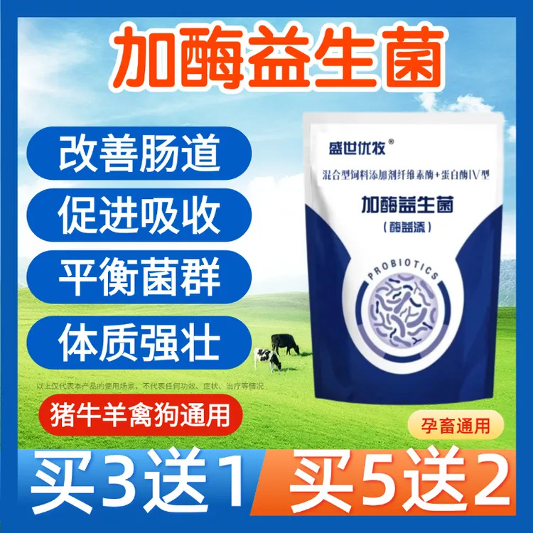 加酶益生菌猪牛羊鸡鸭鹅犬狗兔鸽子鹌鹑调理肠胃平衡菌群拉希兽用