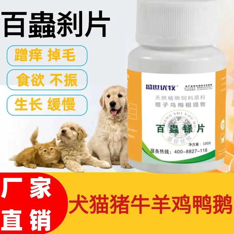 兽用百蟲铩狗犬猫猪牛羊家禽驱虫体内线吸蛔球虫孕畜用饲料添加剂